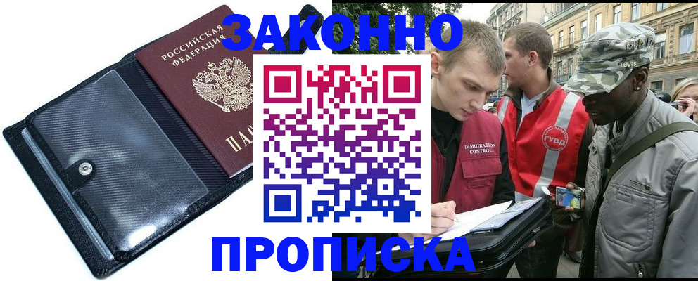 прописка ребенка в Майкопе