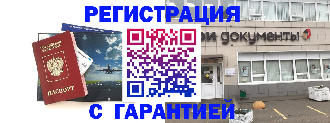 временная регистрация в Майкопе